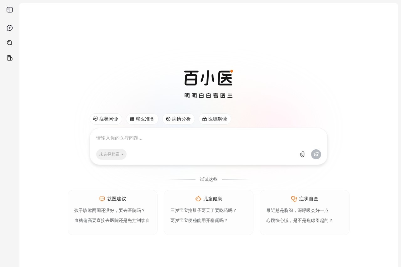 百小医（原百小应） 截图
