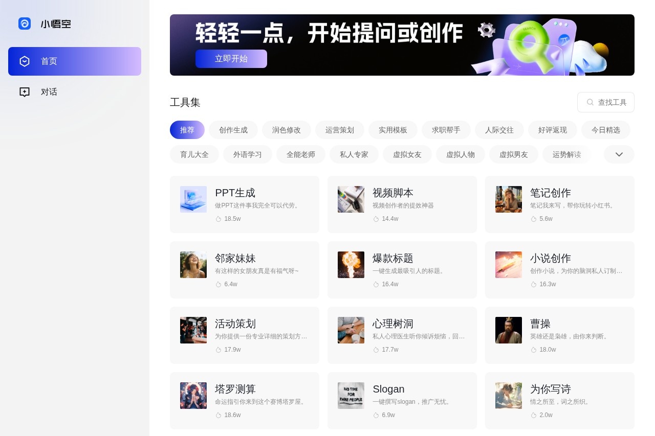 小悟空（悟空AI） 截图