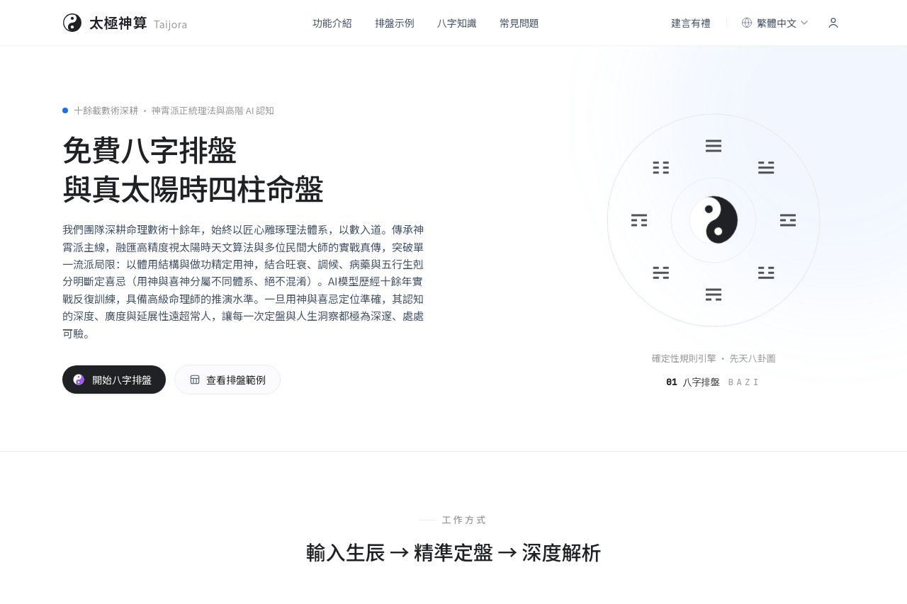 Taijora 截图