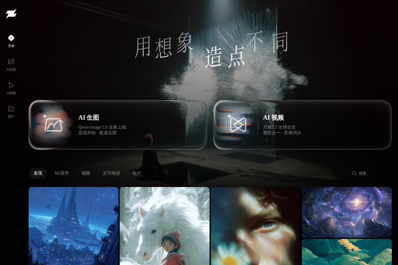造点-千问官方AI创作平台 截图