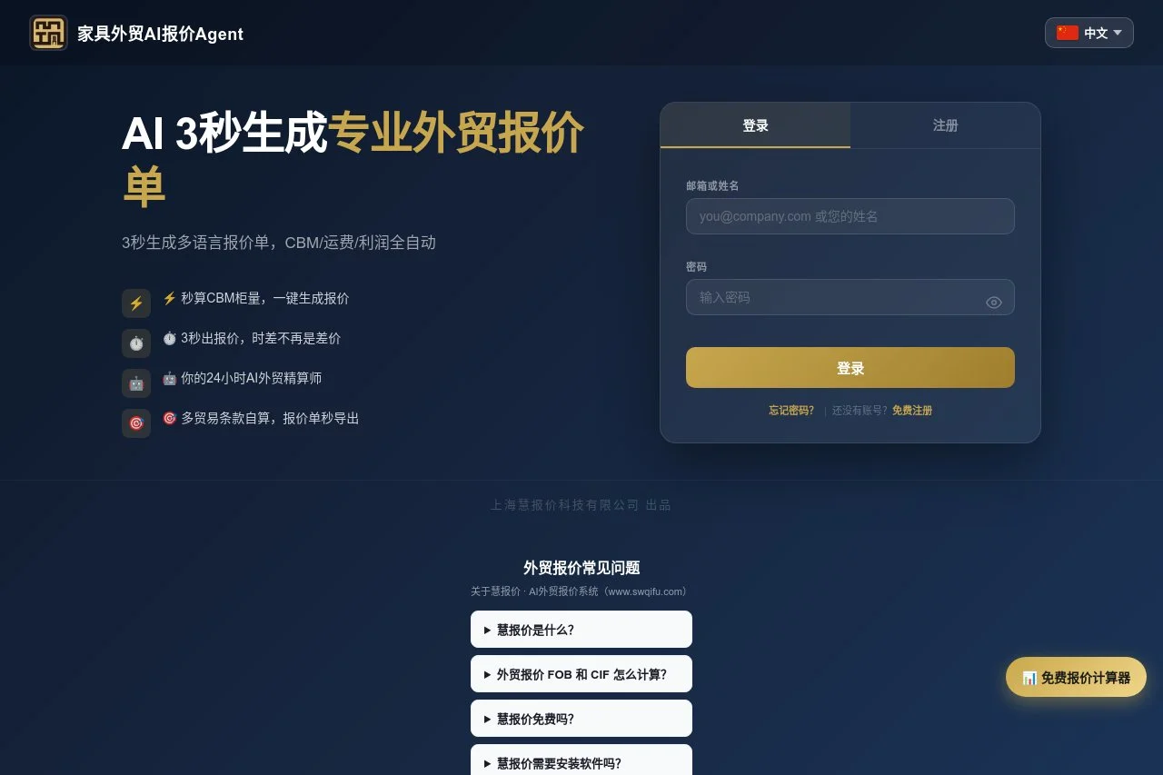 HuiBaoJia 截图