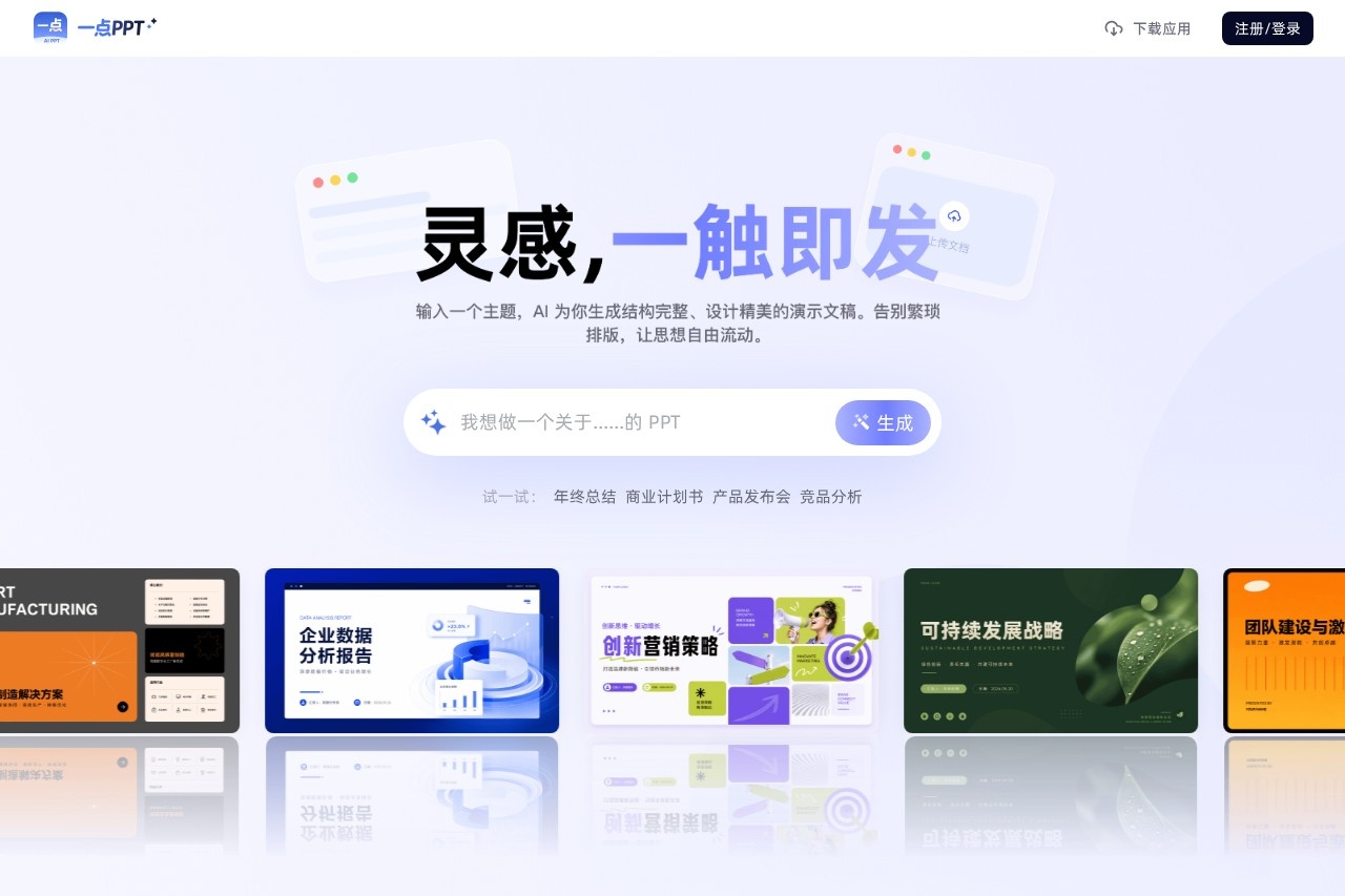 一点PPT（1dPPT） 截图