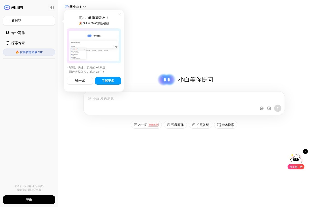 问小白：AI探索搭子 截图