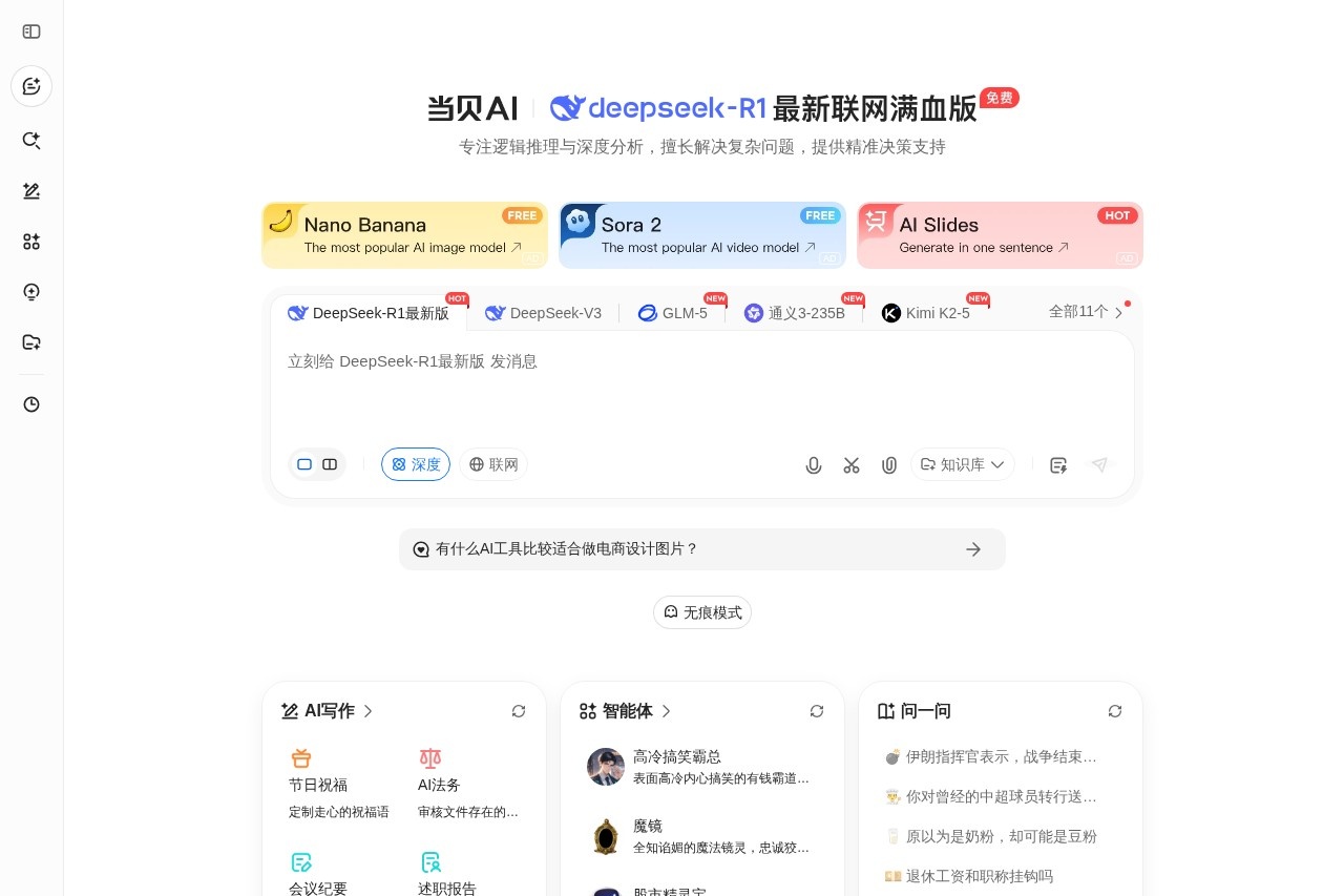 当贝AI 截图