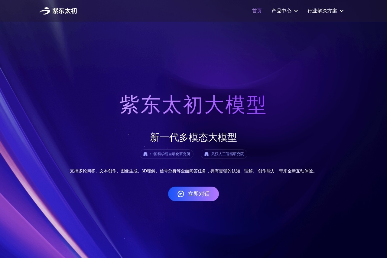 紫东太初 截图