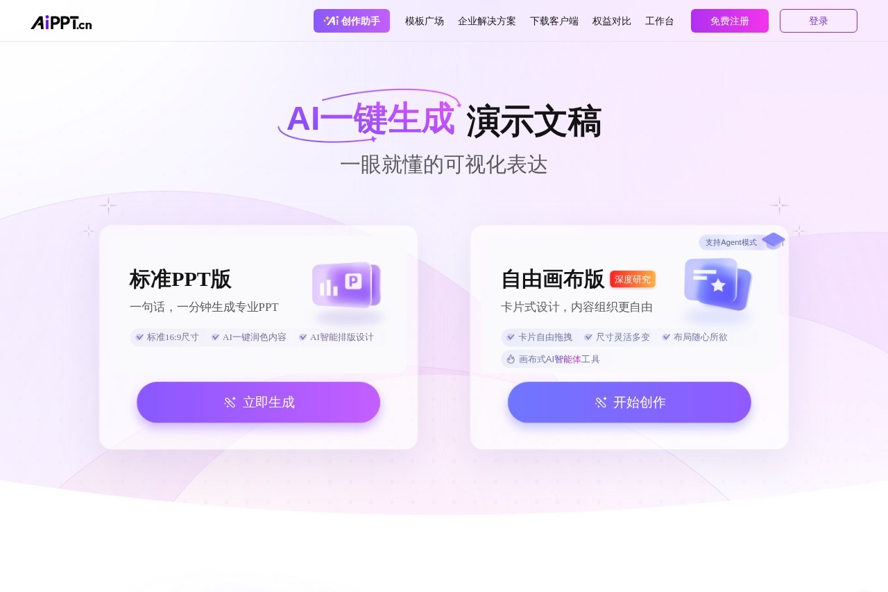 AiPPT 截图