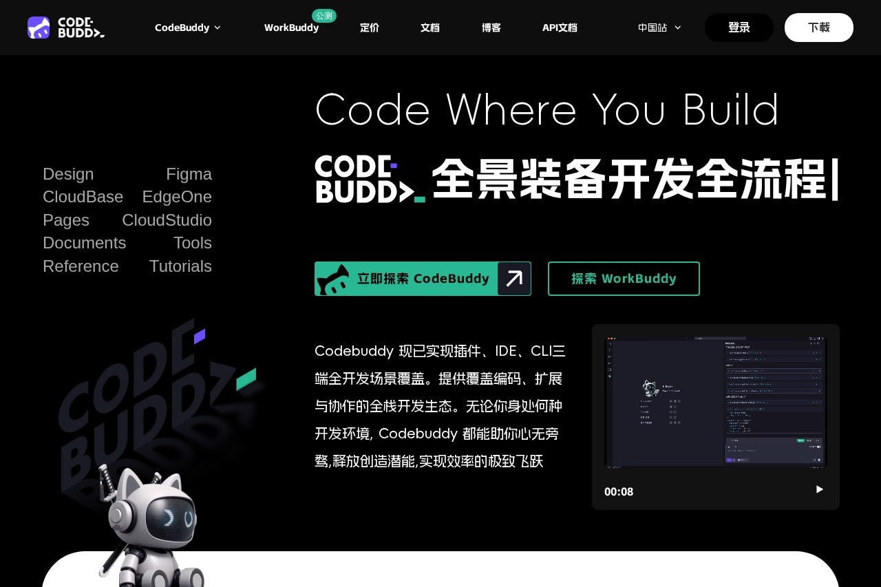 CodeBuddy - 腾讯AI编程IDE（国内版） 截图