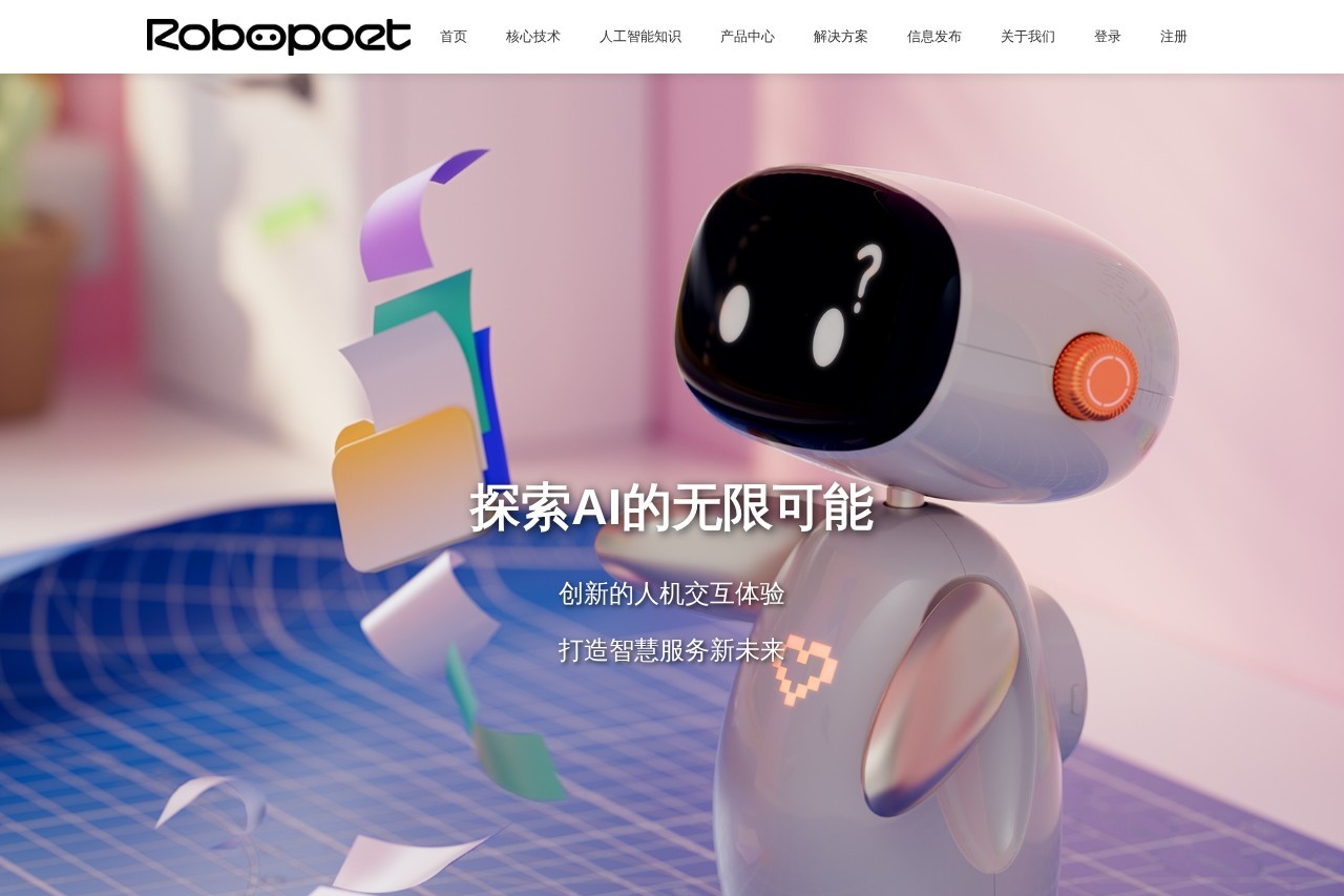 RoboPoet 截图
