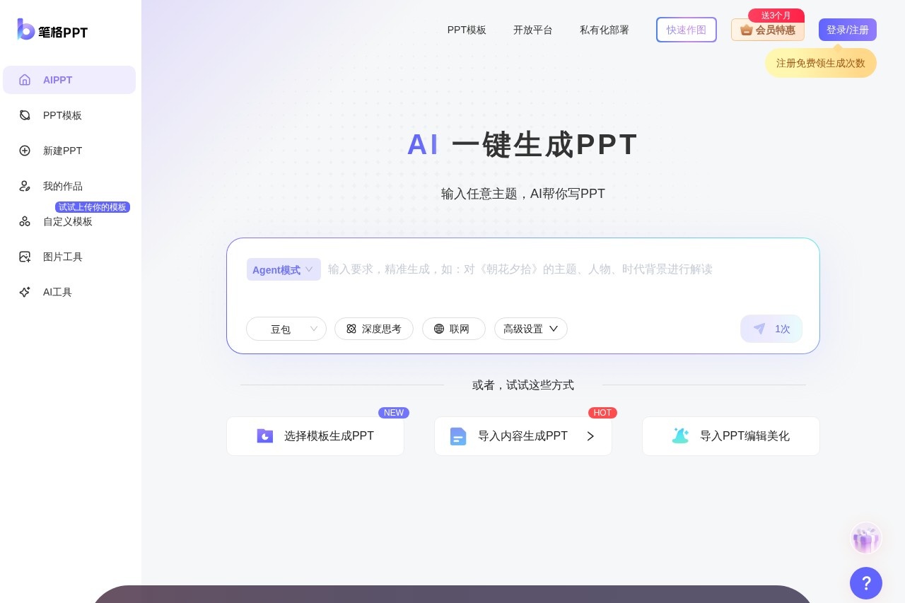 笔格PPT 截图