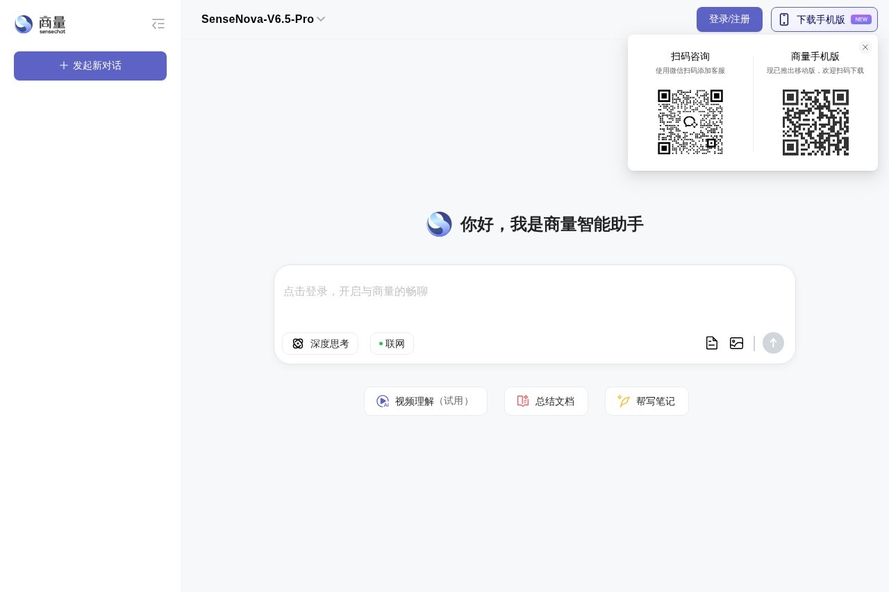 商量 - AI生活小帮手 截图