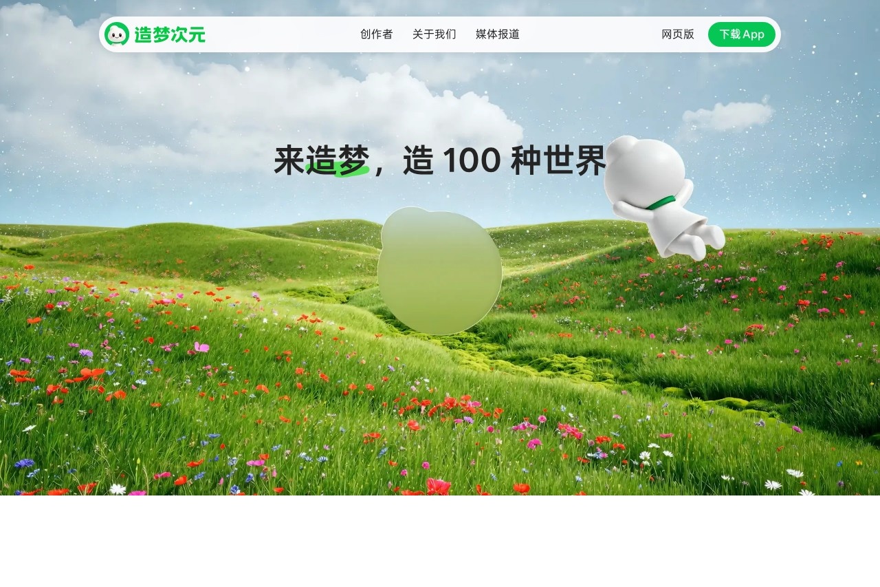 造梦次元（灵感IDEA） 截图