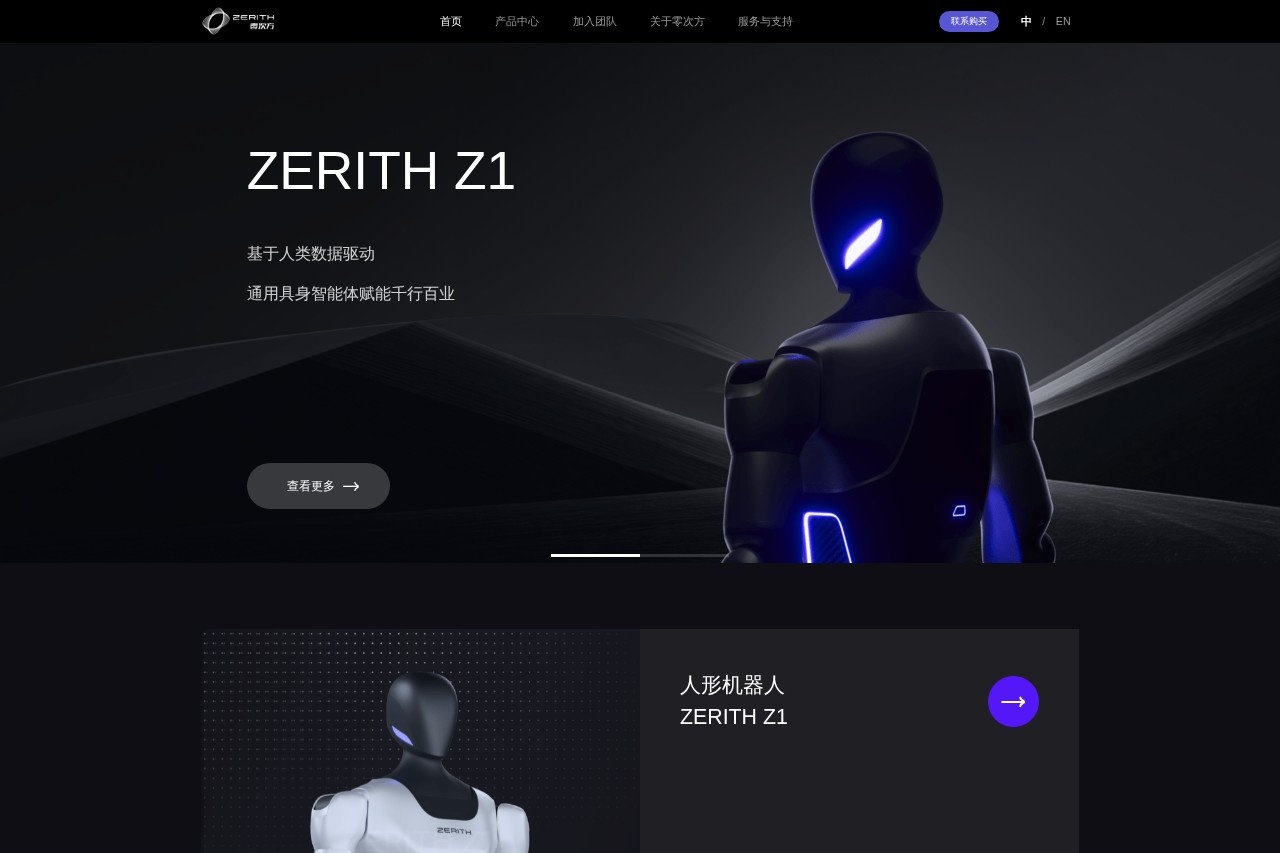 零次方zerith - 零次方机器人 截图