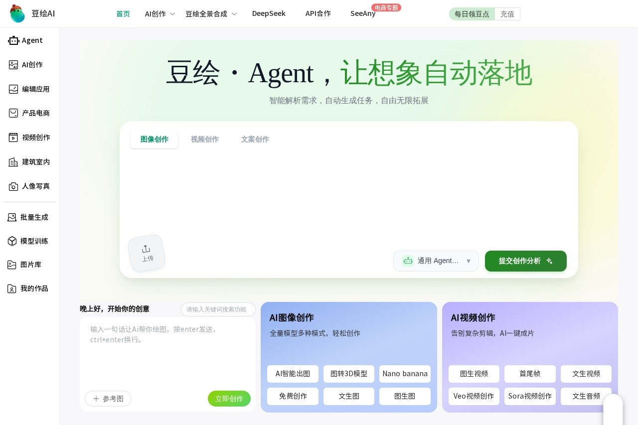 豆绘AI | 全场景AI出图与编辑平台 截图