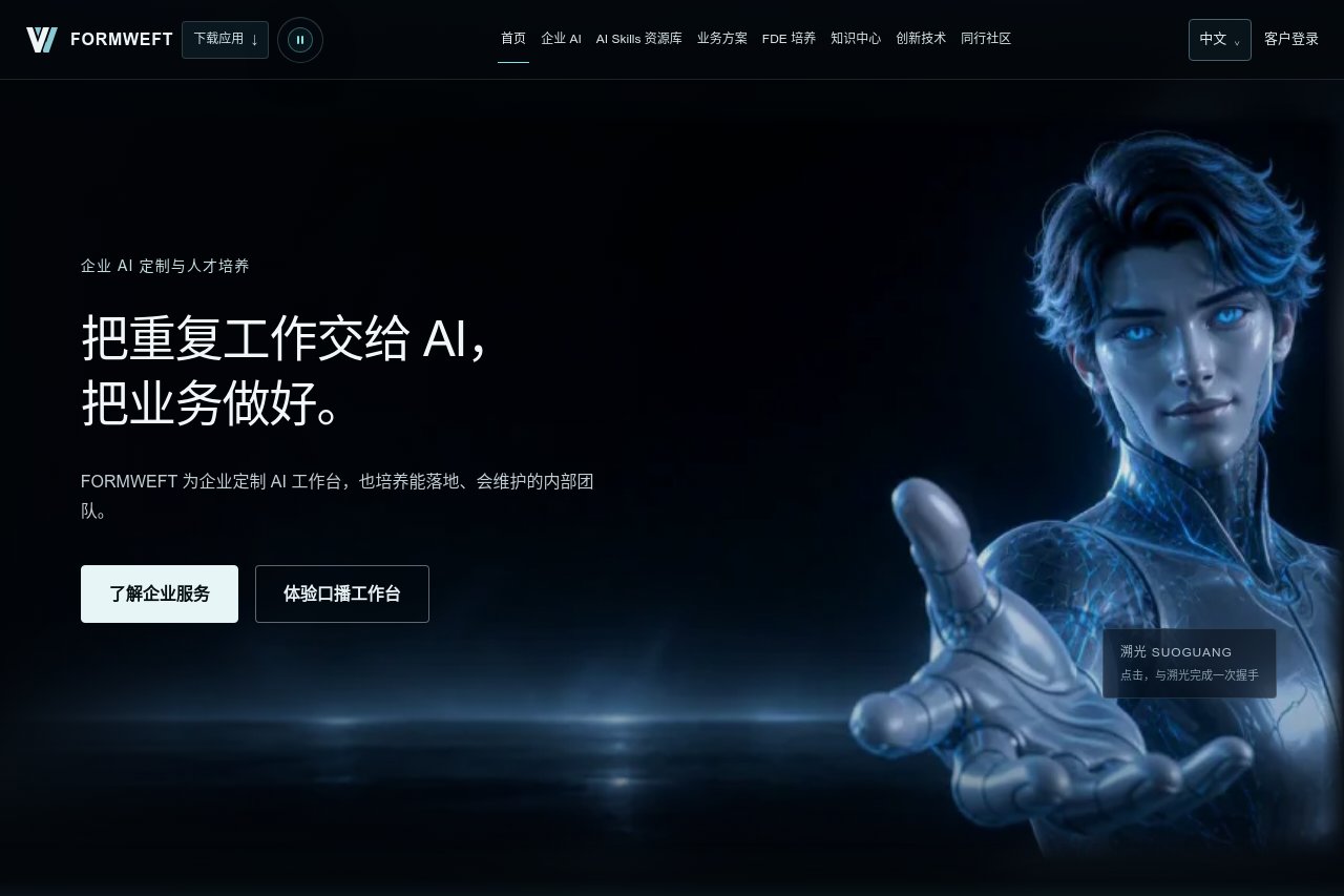 FORMWEFT 截图
