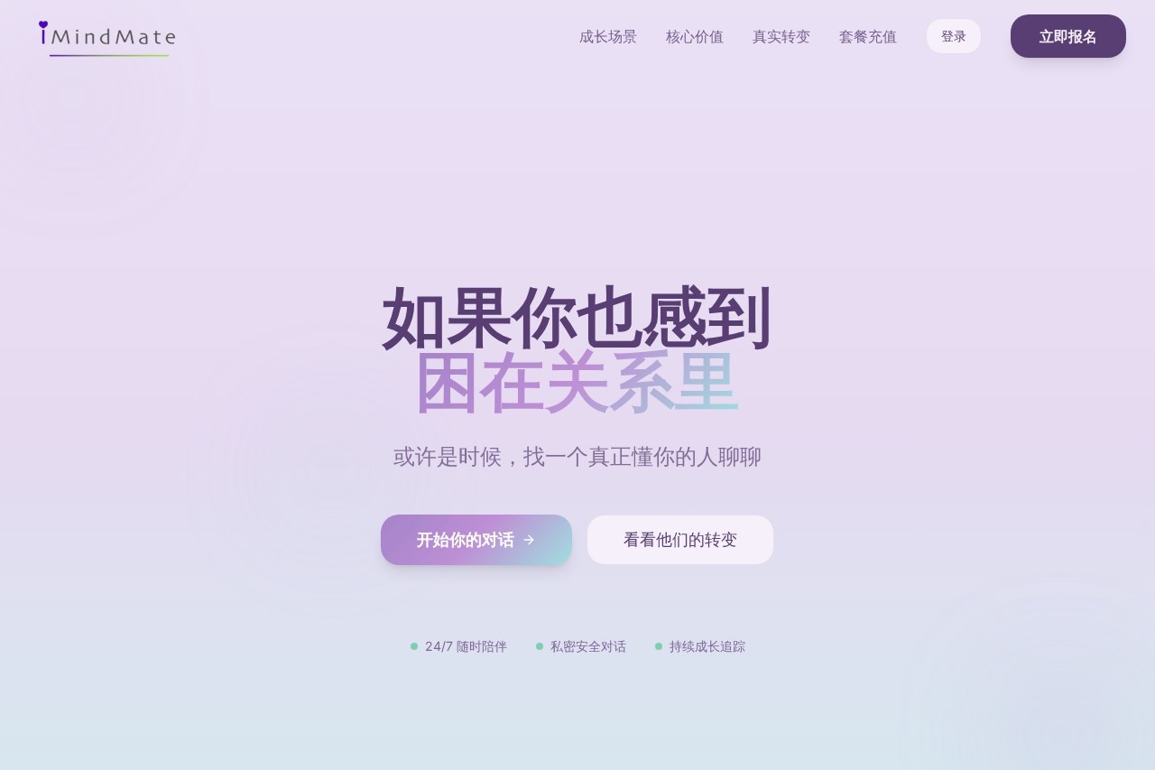 iMindMate - AI仿生心智教练 截图