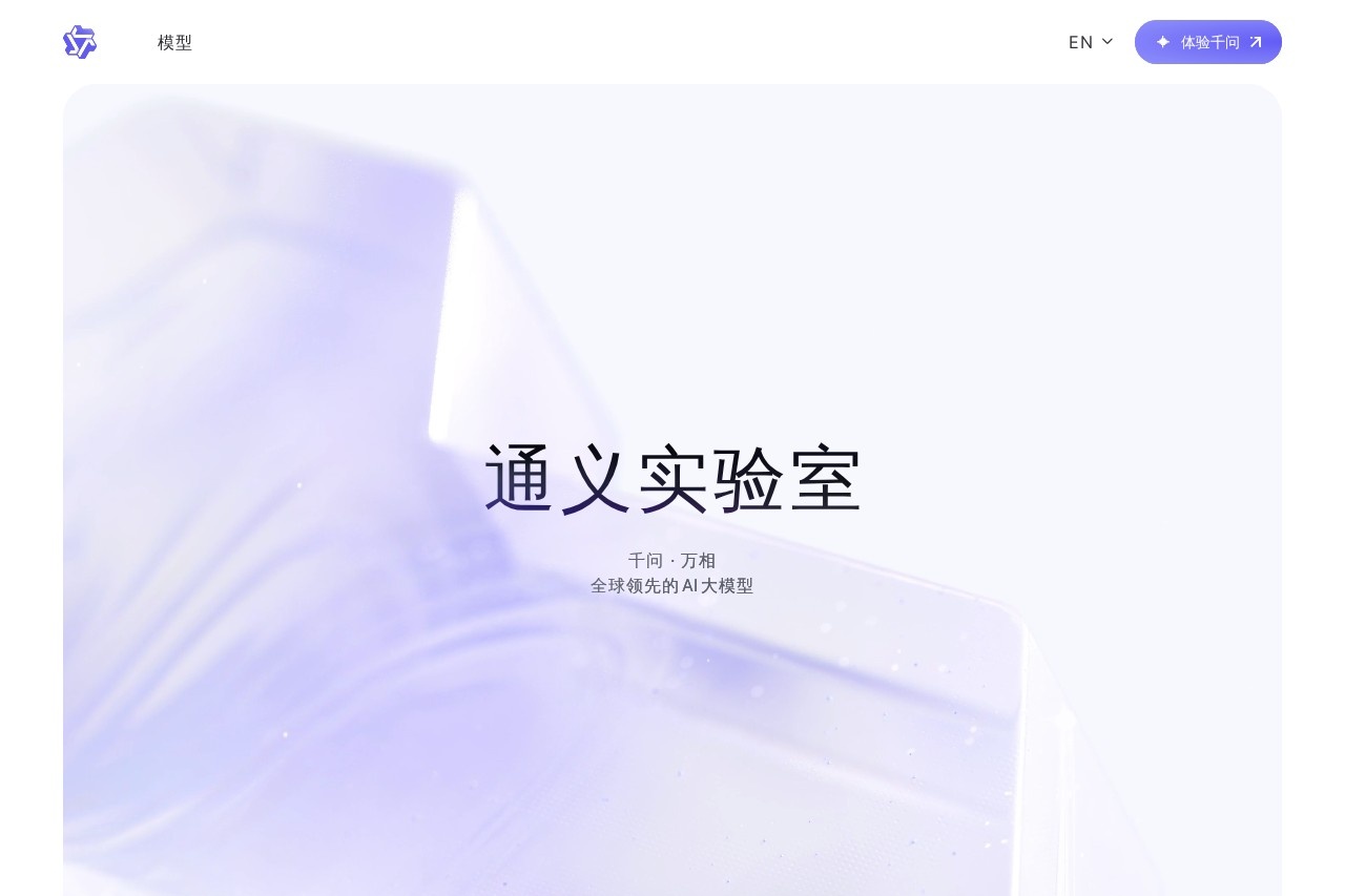 通义千问 截图