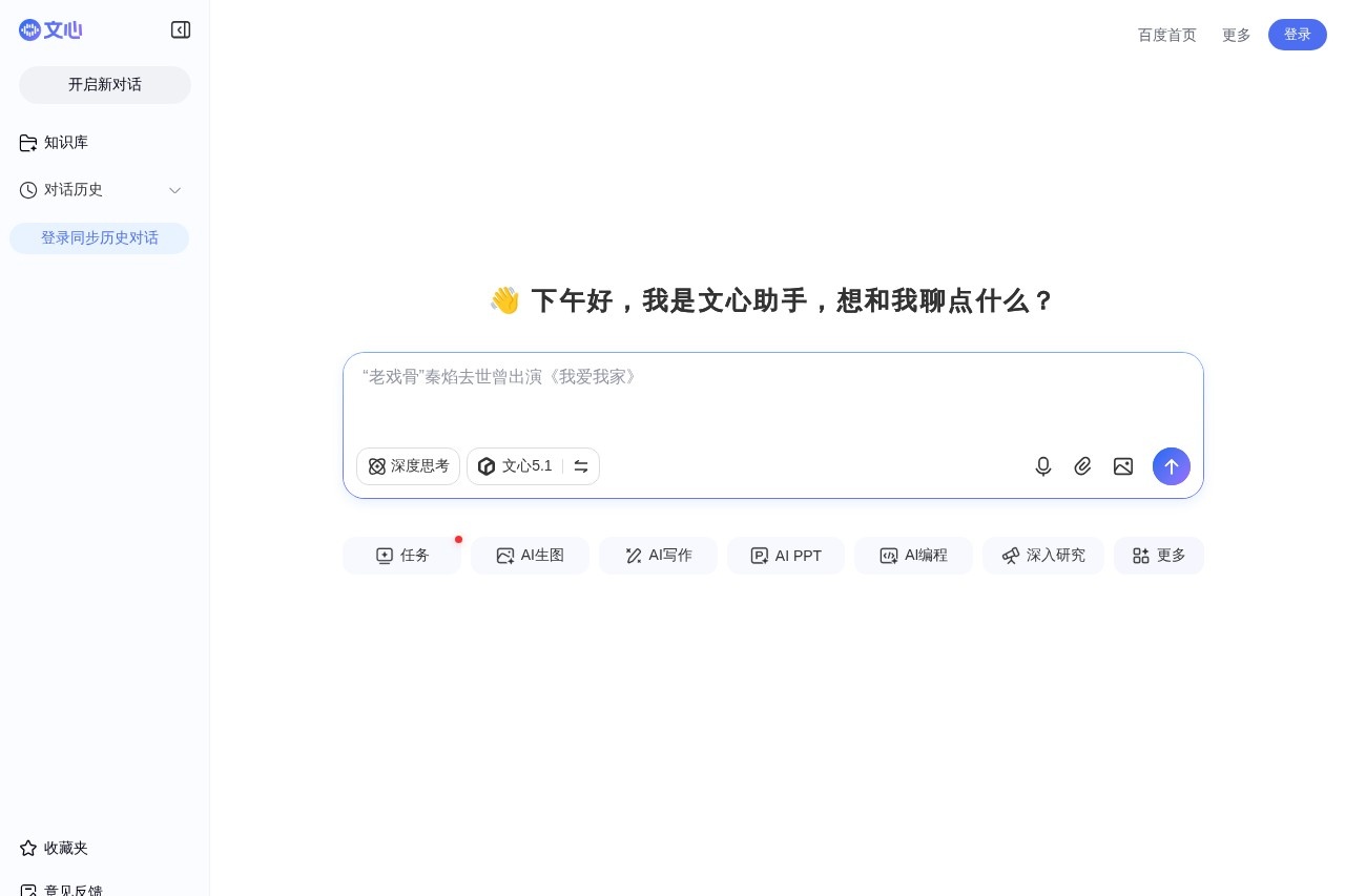 文心一言 截图
